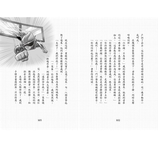 業餘超人：搶救笨蛋劇組